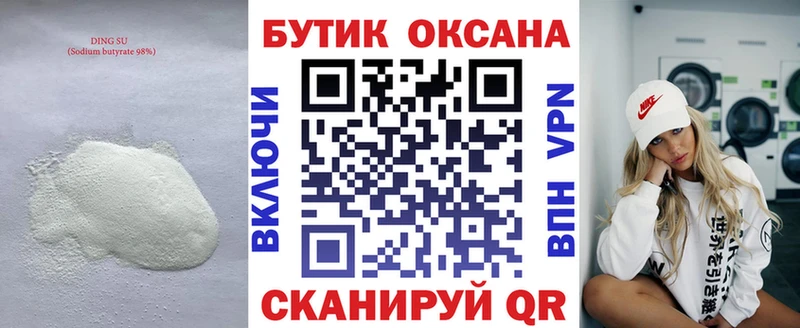 Бутират BDO 33% Фролово